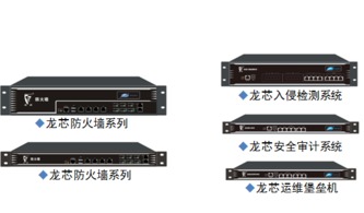 福州海峽信息龍芯3A平臺網安產品發(fā)力，互聯(lián)網銷售渠道全面開啟